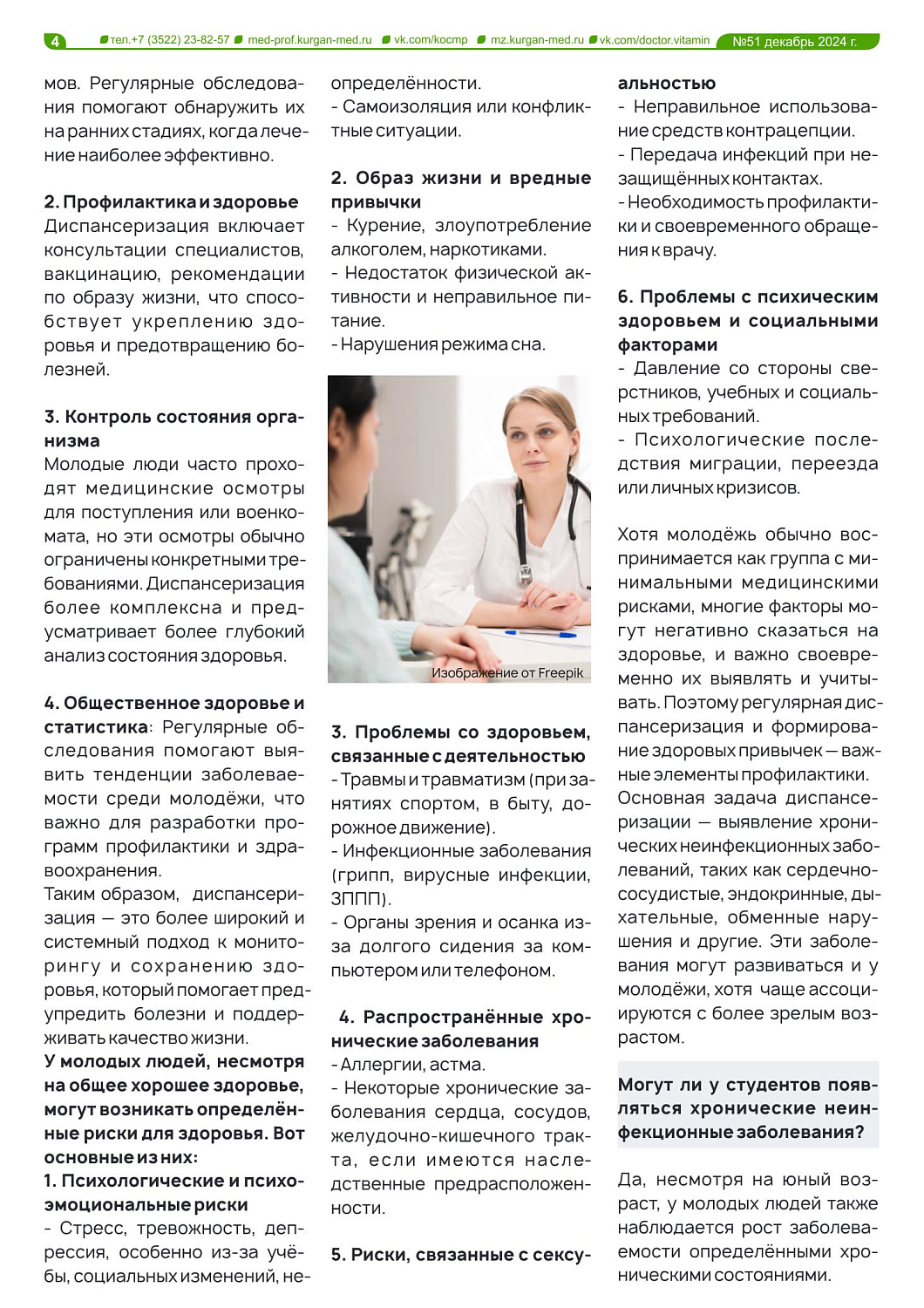 БИОЛОГИЧЕСКИЕ РИТМЫ ЧЕЛОВЕКА
